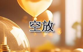 怀化贷款空放
